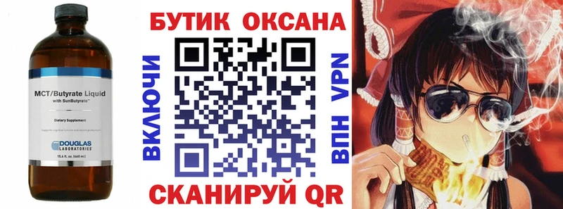 БУТИРАТ бутик  купить   Железногорск-Илимский 